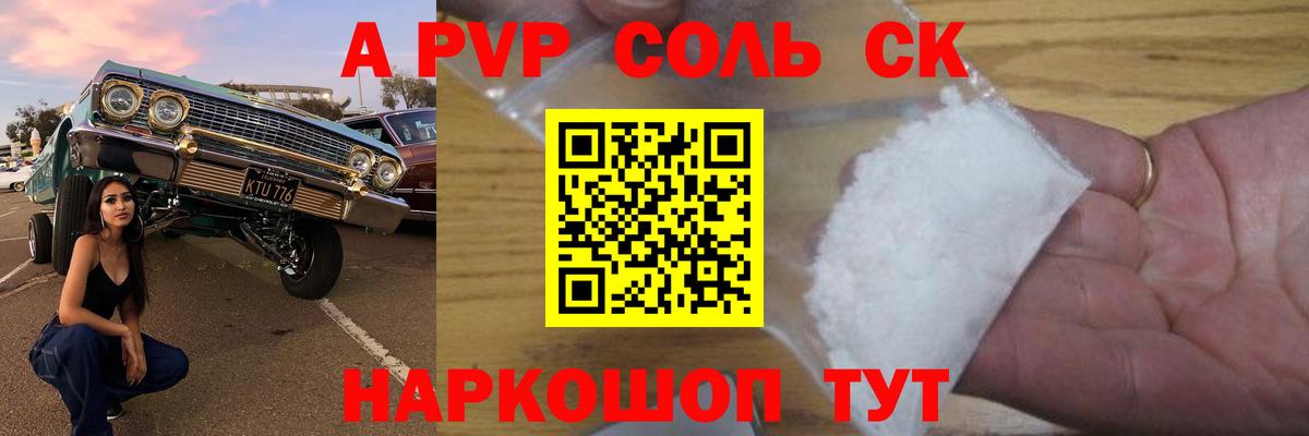Alfa_PVP кристаллы Ессентуки