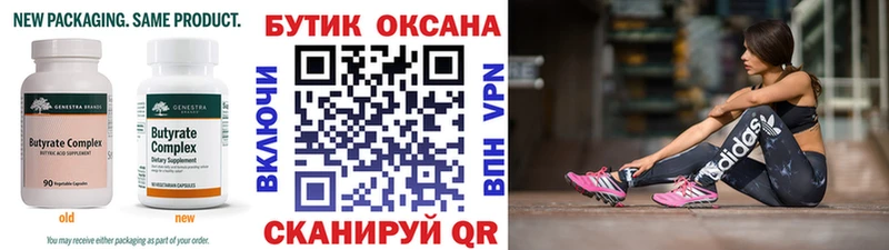 БУТИРАТ оксибутират  цены   Ессентуки 