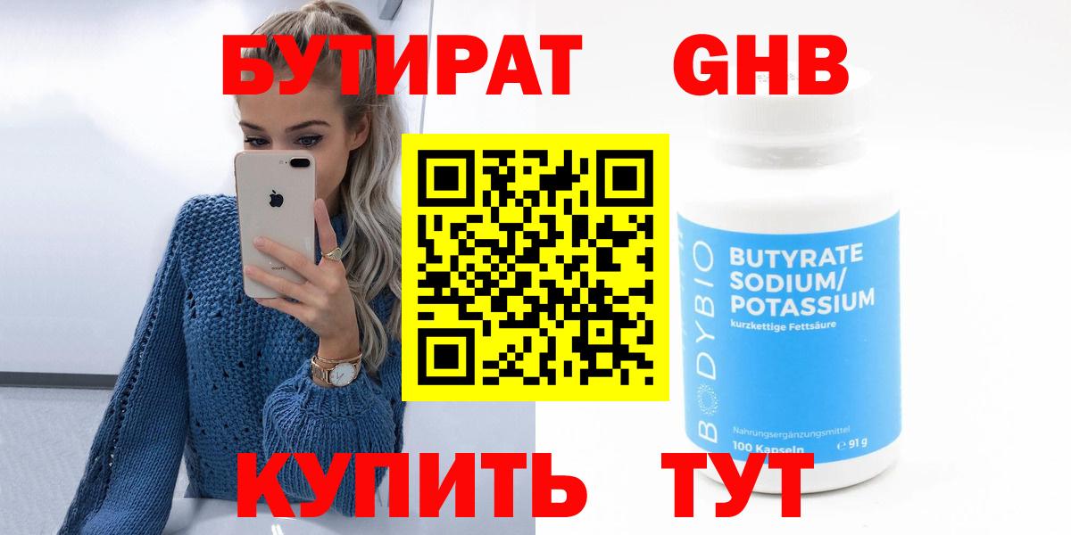 БУТИРАТ 99%  Вход с VPN  БУТИРАТ  Ессентуки 
