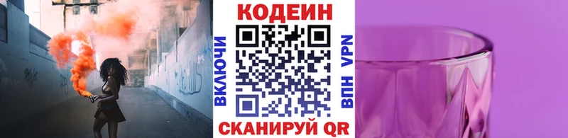 Кодеин Purple Drank Ессентуки
