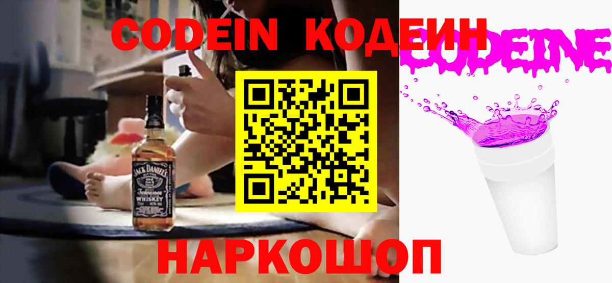 Кодеиновый сироп Lean Purple Drank  Вход с VPN  Ессентуки  Кодеиновый сироп Lean напиток Lean (лин) 
