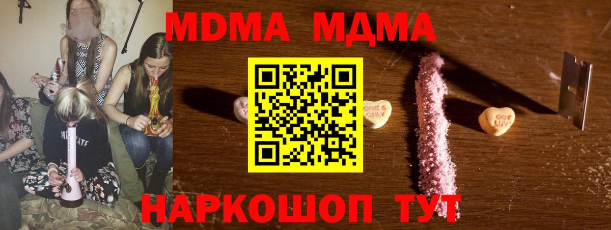 MDMA молли  Вход с VPN  МДМА кристаллы  Ессентуки 
