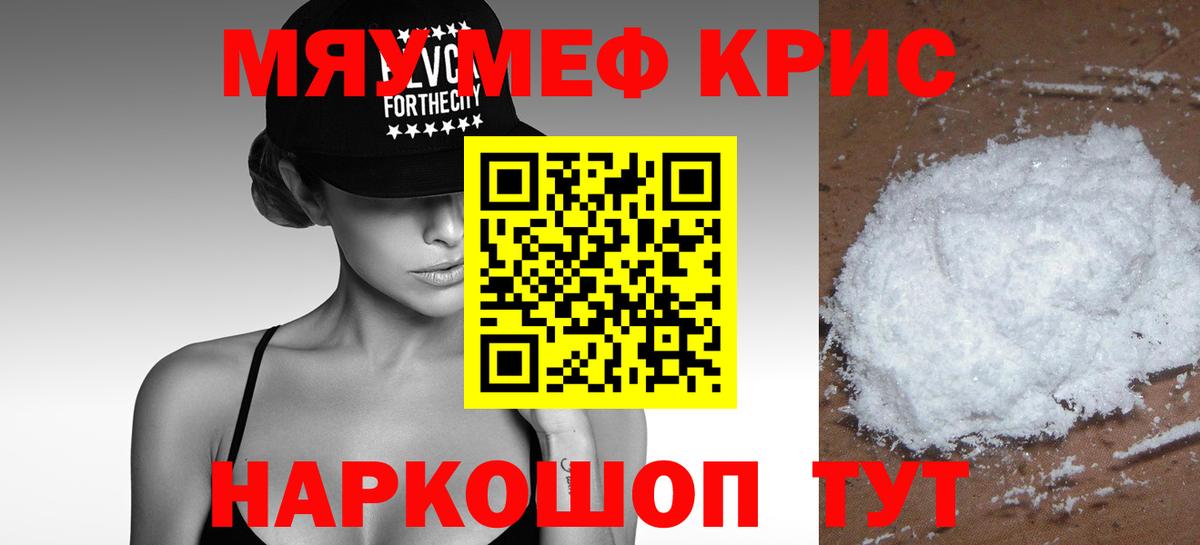 Меф кристаллы Ессентуки